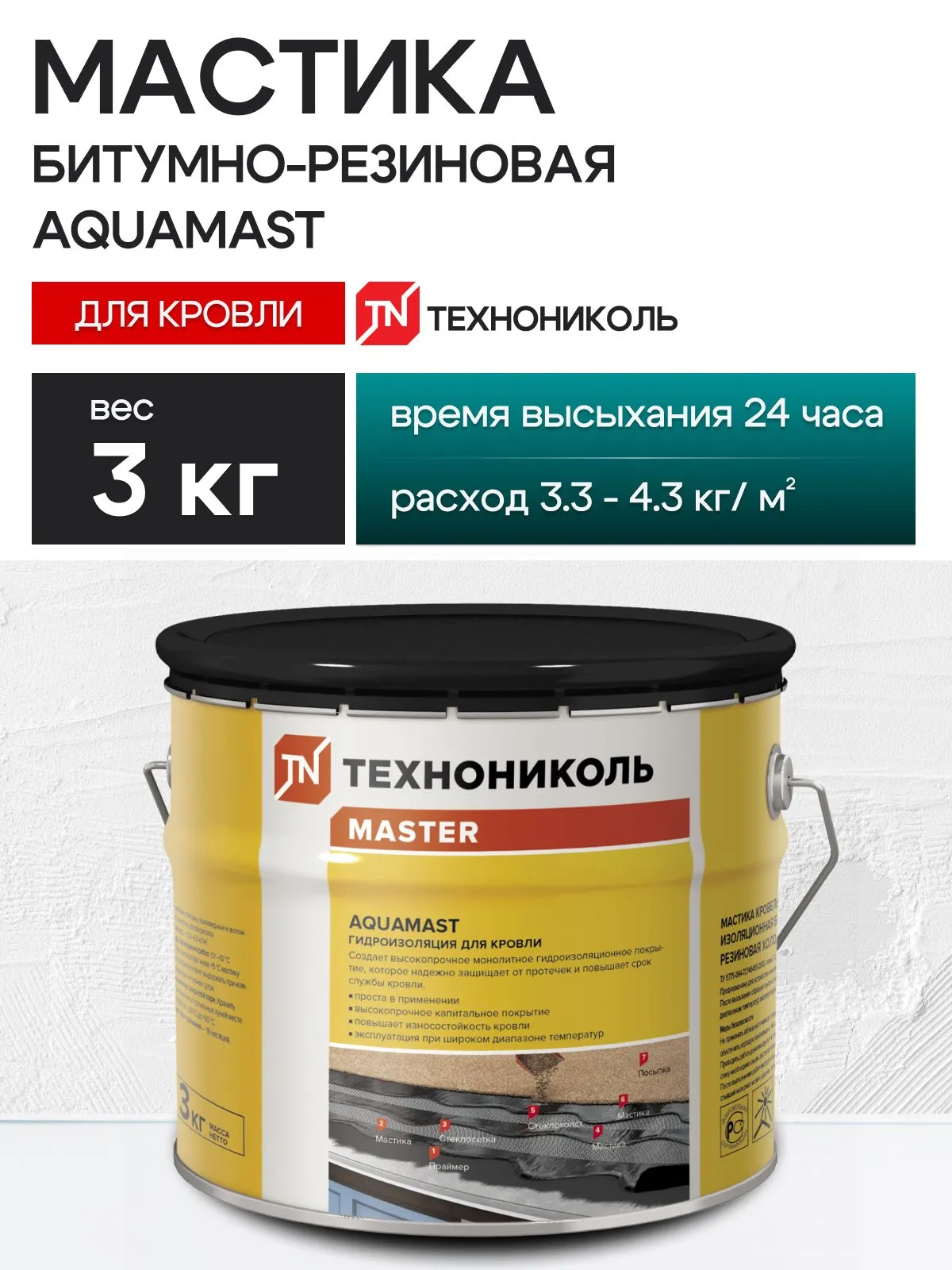 Мастика битумная-резиновая AquaMast ведро 3 кг (кровельная)