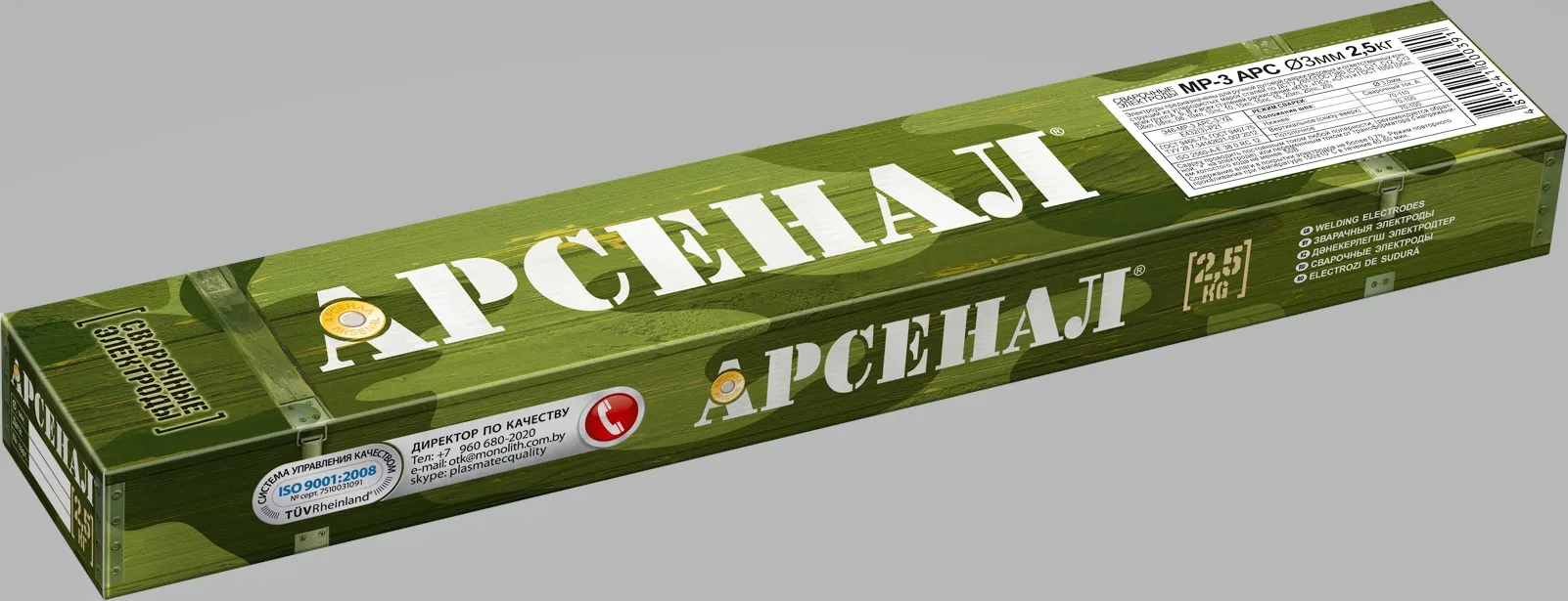 Электроды "Арсенал" (МР-3 АРС, d-3мм) 2,5кг