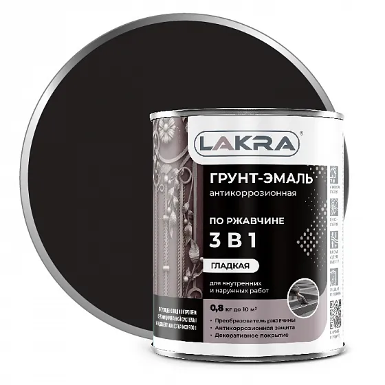 Грунт-эмаль 3 в 1 Лакра Черный 0,8кг /0007627/