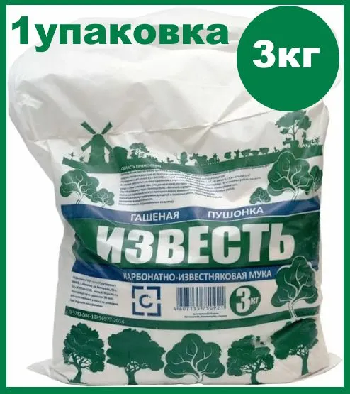Известь-пушонка гашеная 3 кг