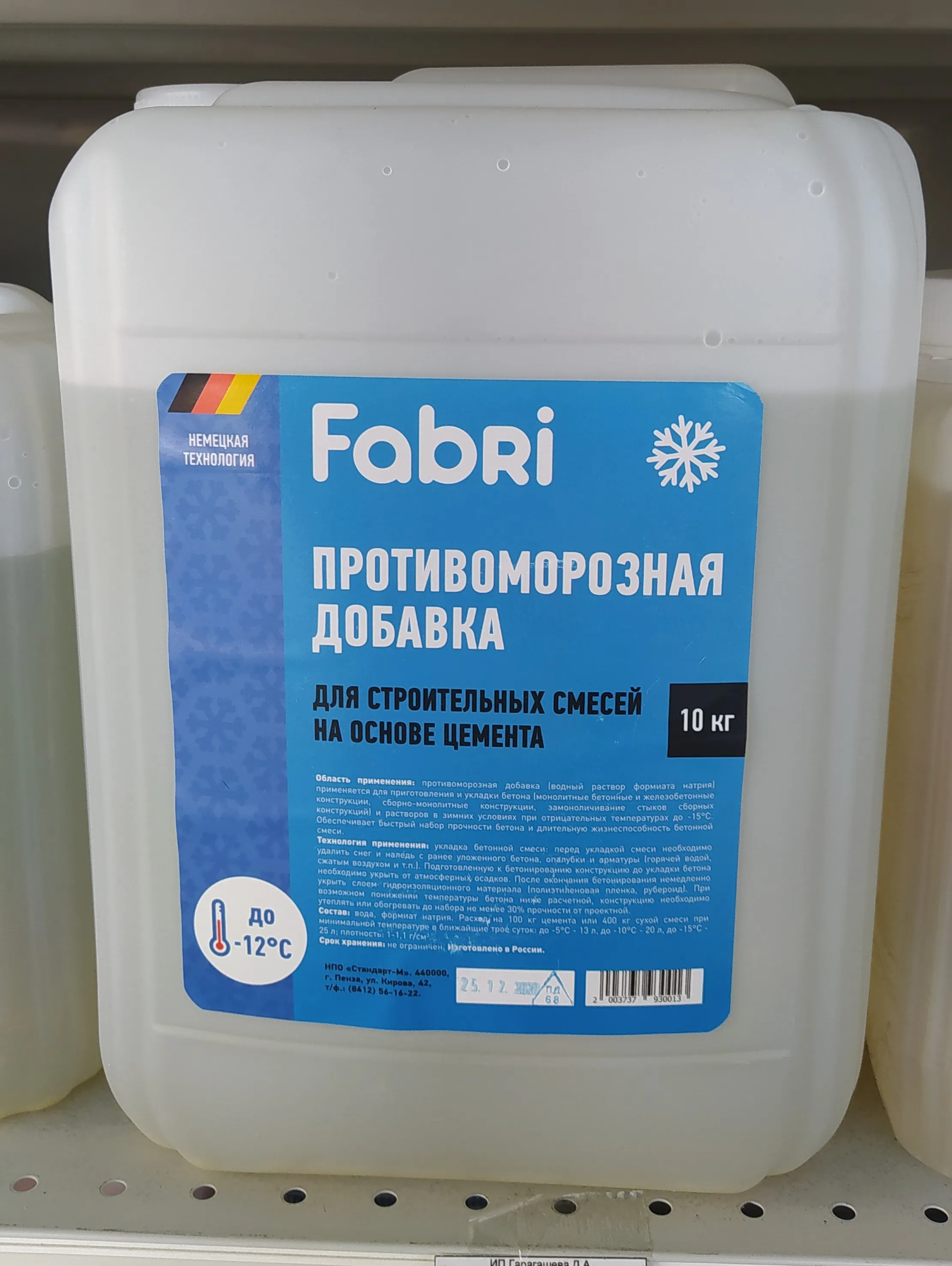 Противоморозная добавка в бетон "Fabri" 10л 