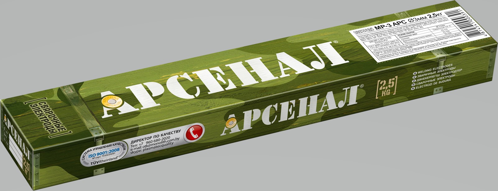 Электроды "Арсенал" (МР-3 АРС, d-3мм) 2,5кг