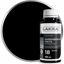 Колер "Лакра" №18 Черный 100мл /9591129/