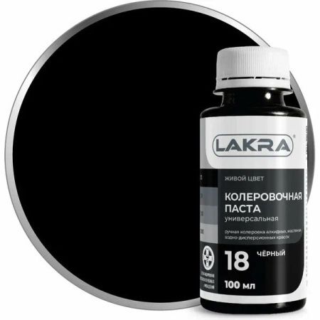 Колер "Лакра" №18 Черный 100мл /9591129/