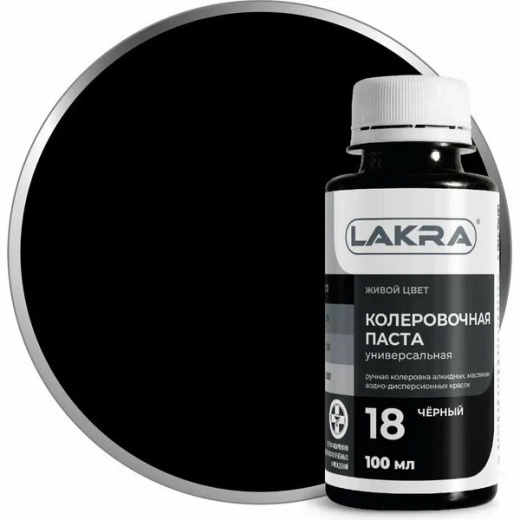Колер "Лакра" №18 Черный 100мл /9591129/